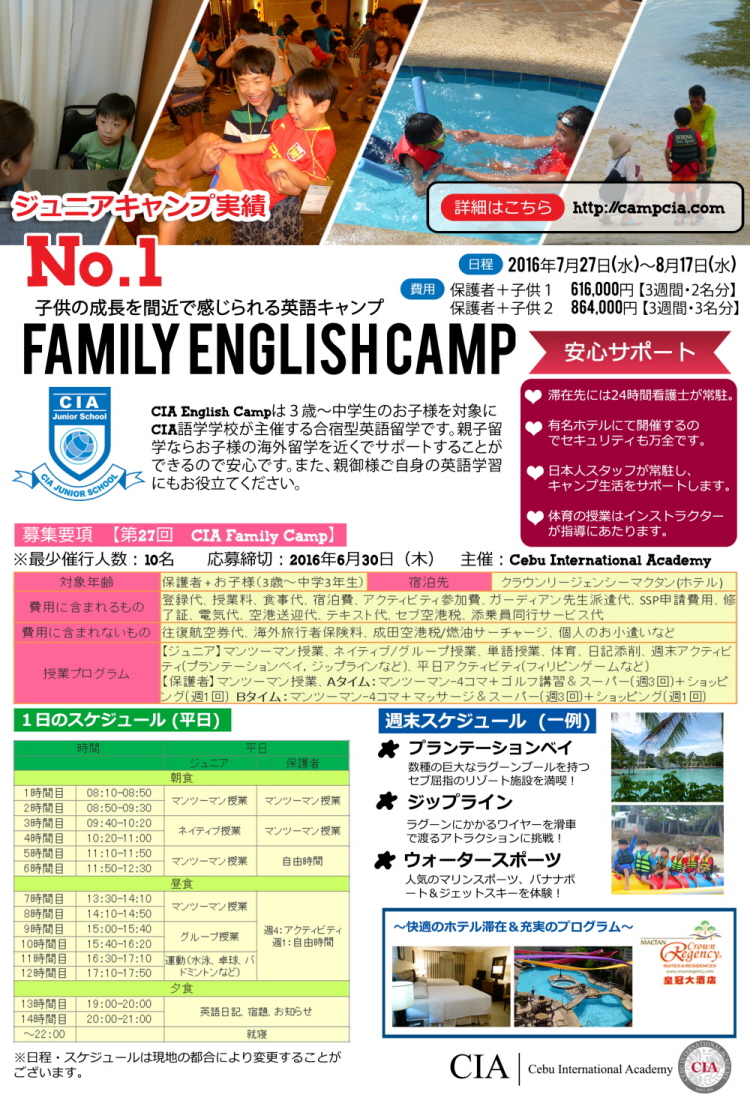 セブ3CIA Family Camp_Chirashi 2016.jpg