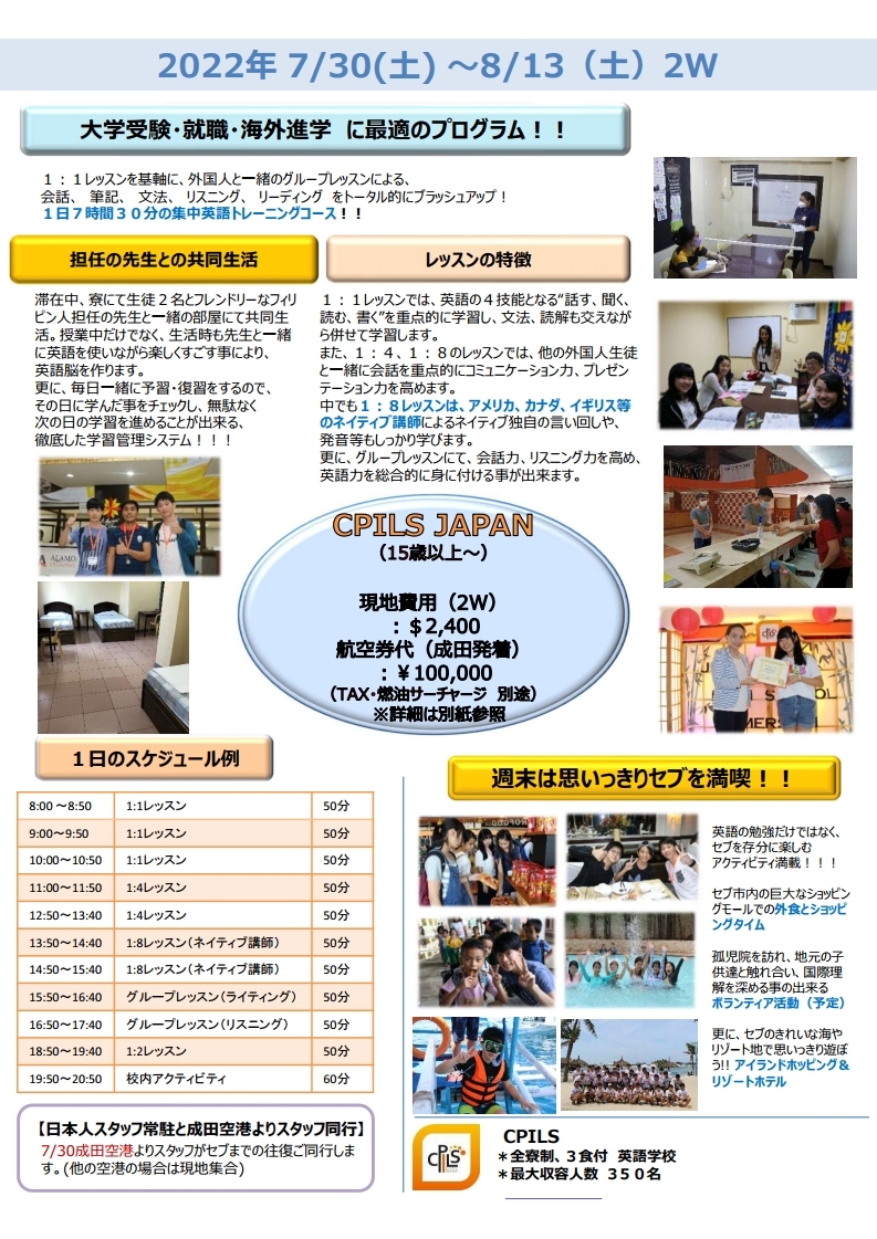 2022　夏　高校生キャンプチラシ.pdf_page_1.jpg